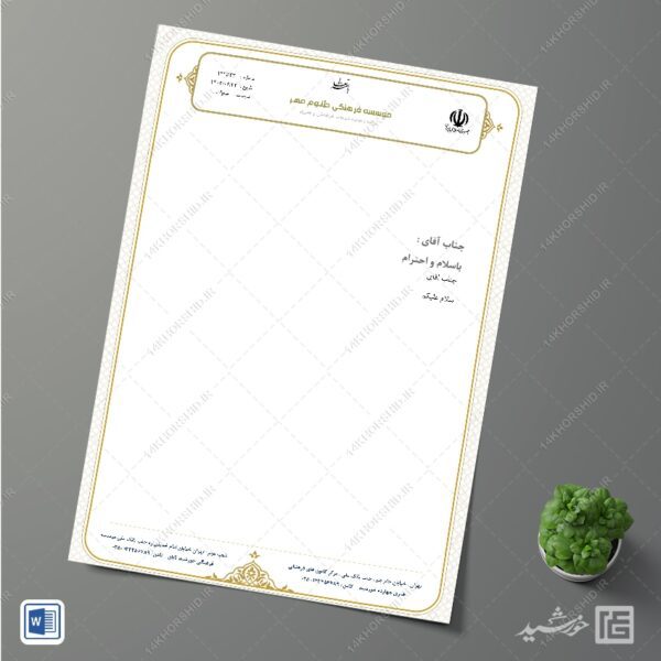طرح سربرگ آماده اداری برای word برای چاپ و طراحی سربرگ آماده word