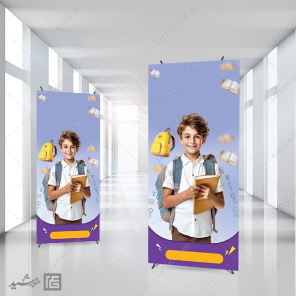طرح بنر خام استندی دانش آموز و مدرسه لایه باز برای چاپ و طراحی زمینه بنر لایه باز مدرسه