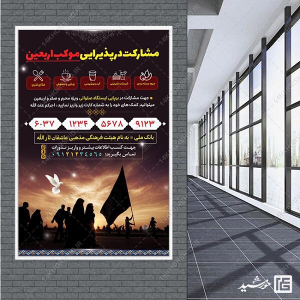 بنر لایه باز کمک مردمی ایستگاه صلواتی برای چاپ و طراحی بنر لایه باز کمک های مردمی