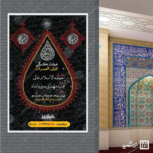 طرح بنر لایه باز هیئت هفتگی برای چاپ و طراحی بنر لایه باز مراسم عزاداری