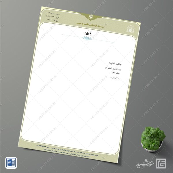 سربرگ آماده اداری برای word برای چاپ و طراحی سربرگ آماده word