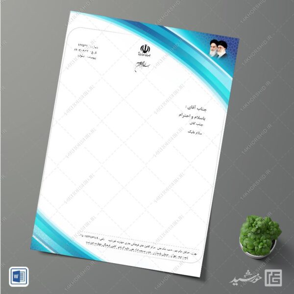 فایل سربرگ آماده شرکتی فروشگاهی برای word برای چاپ و طراحی سربرگ آماده word
