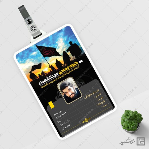 کارت شناسایی خادم موکب اربعین لایه باز برای چاپ و طراحی کارت شناسایی لایه باز