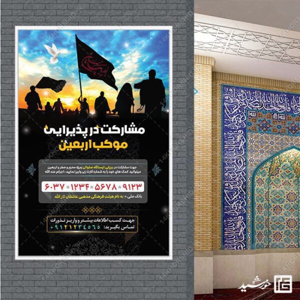 طرح بنر لایه باز کمک مردمی ایستگاه صلواتی برای چاپ و طراحی بنر لایه باز کمک های مردمی