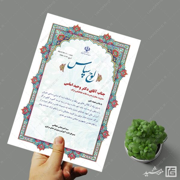 فایل لایه باز لوح سپاس psd برای چاپ و طراحی لوح تقدیر لایه باز
