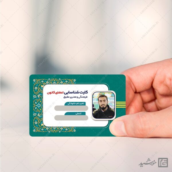 کارت شناسایی لایه باز هیئت مذهبی و کانون فرهنگی psd برای چاپ و طراحی کارت شناسایی لایه باز
