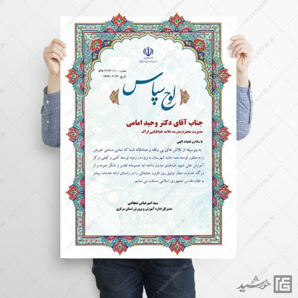 فایل لایه باز لوح سپاس psd برای چاپ و طراحی لوح تقدیر لایه باز