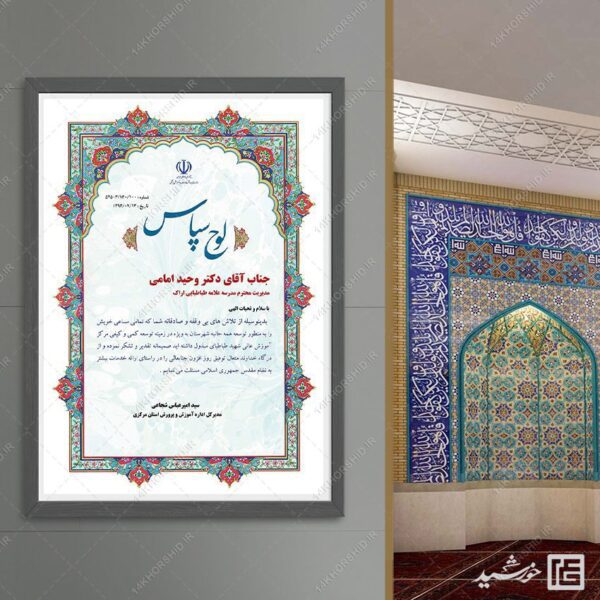 فایل لایه باز لوح سپاس psd برای چاپ و طراحی لوح تقدیر لایه باز