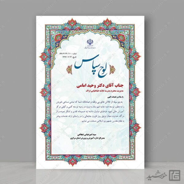 فایل لایه باز لوح سپاس psd برای چاپ و طراحی لوح تقدیر لایه باز