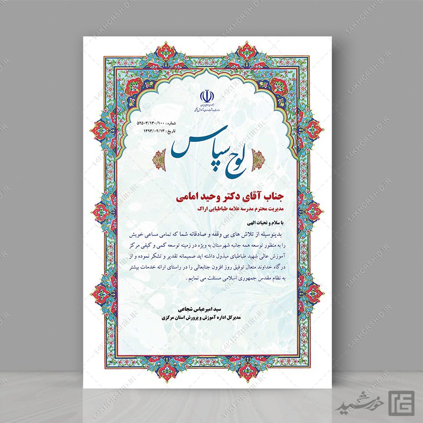 فایل لایه باز لوح سپاس psd فایل لایه باز لوح سپاس psd برای چاپ و طراحی لوح تقدیر لایه باز