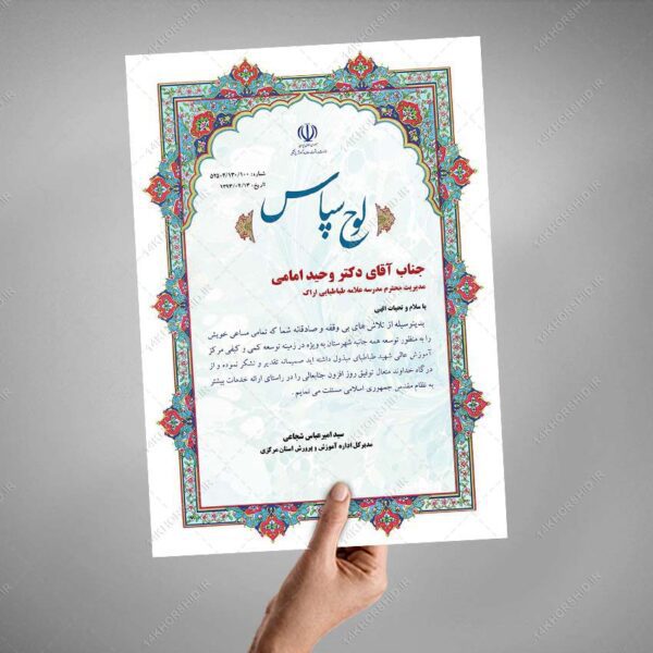 فایل لایه باز لوح سپاس psd برای چاپ و طراحی لوح تقدیر لایه باز