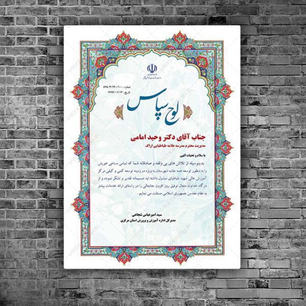 فایل لایه باز لوح سپاس psd برای چاپ و طراحی لوح تقدیر لایه باز