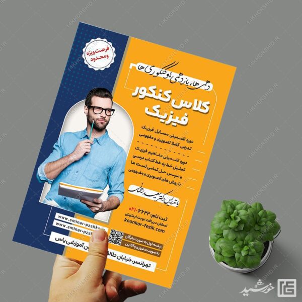 پوستر لایه باز همایش و سمنار مشاوره کنکور + psd برای چاپ و طراحی پوستر لایه باز آموزش کنکور
