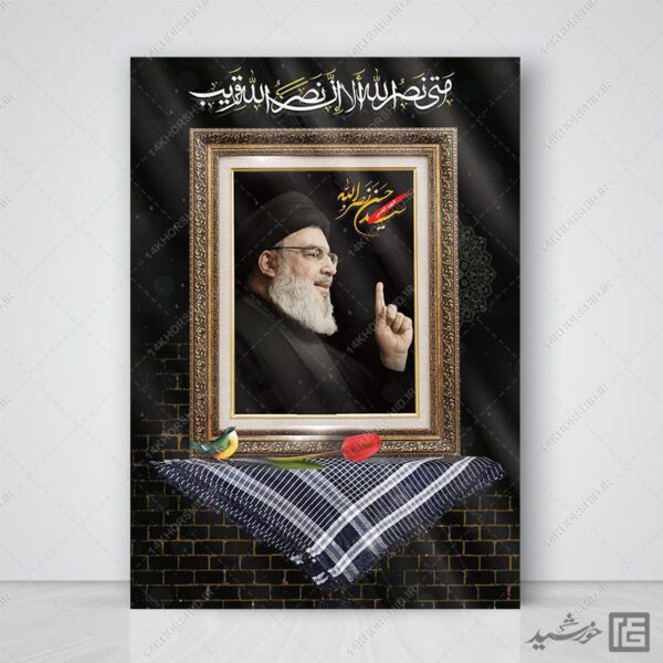 طرح پوستر لایه باز شهید سید حسن نصرالله برای چاپ و طراحی طرح لایه باز شهید نصرالله
