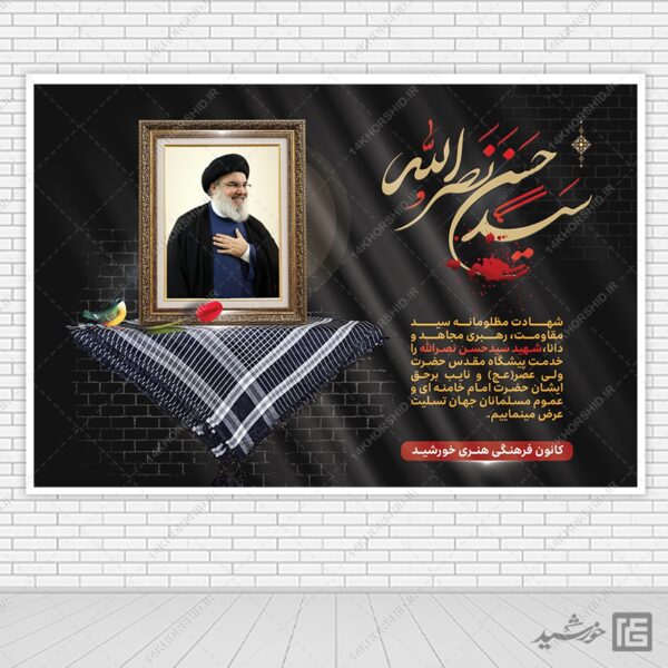بنر لایه باز صحنه و جایگاه شهید سید حسن نصرالله برای چاپ و طراحی بنر پشت صحنه و جایگاه