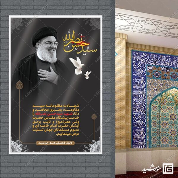 بنر لایه باز شهید سید حسن نصرالله برای چاپ و طراحی طرح لایه باز شهید نصرالله