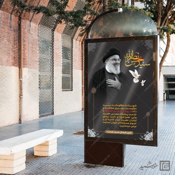 بنر لایه باز شهید سید حسن نصرالله برای چاپ و طراحی طرح لایه باز شهید نصرالله