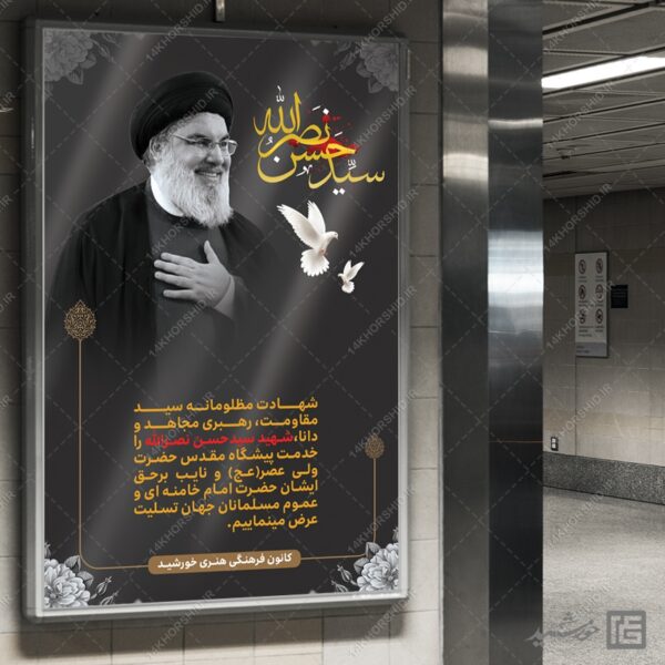 بنر لایه باز شهید سید حسن نصرالله برای چاپ و طراحی طرح لایه باز شهید نصرالله