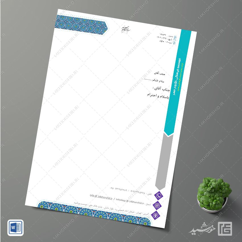 فایل سربرگ آماده اداری فرهنگی برای word فایل سربرگ آماده اداری فرهنگی برای word برای چاپ و طراحی سربرگ آماده word