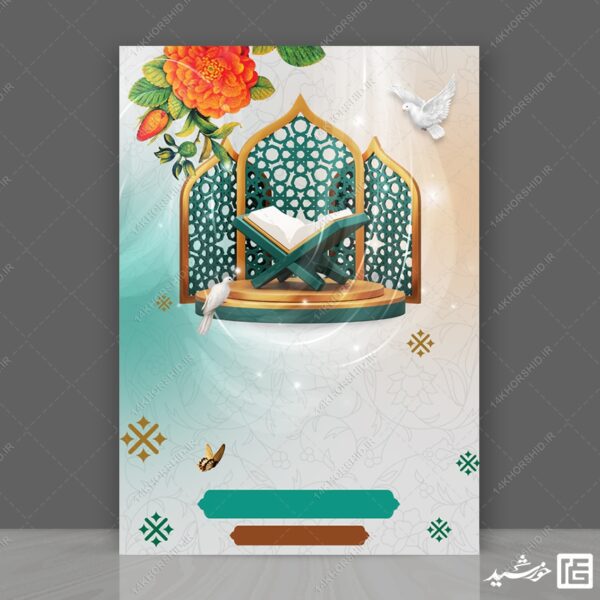 پوستر خام و آماده لایه باز محفل قرآن برای چاپ و طراحی پوستر خام و آماده لایه باز
