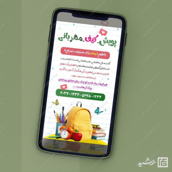 استوری لایه باز کمک های مردمی مدرسه برای چاپ و طراحی استوری لایه باز کمک های مردمی