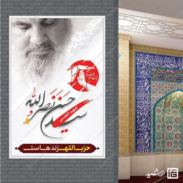 طرح بنر لایه باز شهید سید حسن نصرالله برای چاپ و طراحی طرح لایه باز شهید نصرالله