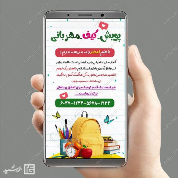 استوری لایه باز کمک های مردمی مدرسه برای چاپ و طراحی استوری لایه باز کمک های مردمی