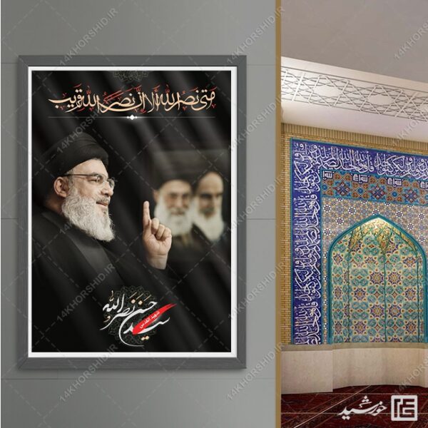 پوستر لایه باز شهید سید حسن نصرالله برای چاپ و طراحی طرح لایه باز شهید نصرالله