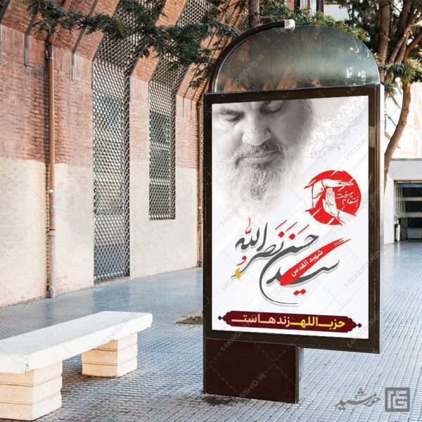 طرح بنر لایه باز شهید سید حسن نصرالله برای چاپ و طراحی طرح لایه باز شهید نصرالله