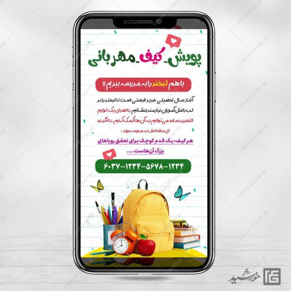 استوری لایه باز کمک های مردمی مدرسه برای چاپ و طراحی استوری لایه باز کمک های مردمی