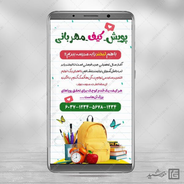 استوری لایه باز کمک های مردمی مدرسه برای چاپ و طراحی استوری لایه باز کمک های مردمی