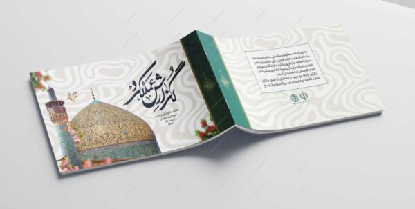 قالب آماده گزارش عملکرد (لایه باز) اسلیمی PSD برای چاپ و طراحی گزارش عملکرد لایه باز