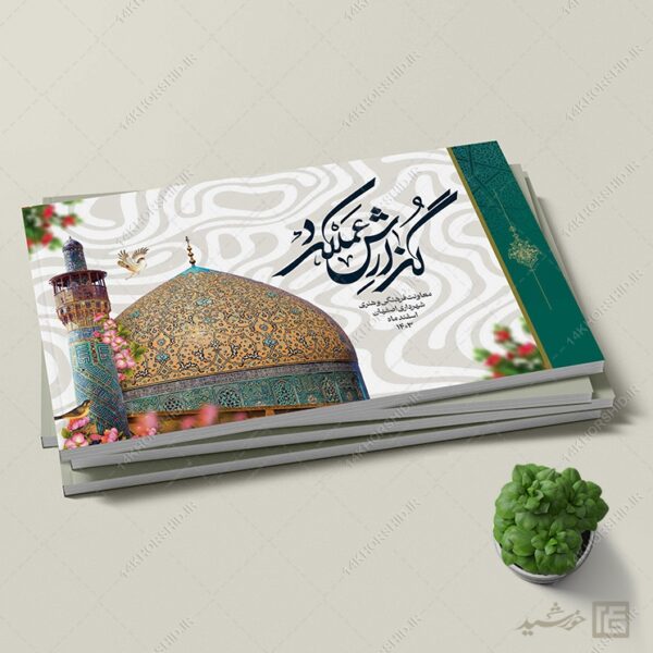 قالب آماده گزارش عملکرد (لایه باز) اسلیمی PSD برای چاپ و طراحی گزارش عملکرد لایه باز