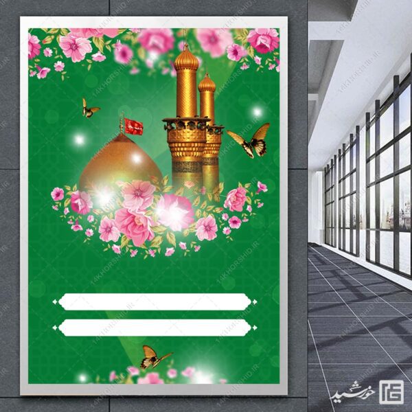 پوستر خام لایه باز برای جشن ولادت psd برای چاپ و طراحی پوستر خام و آماده لایه باز