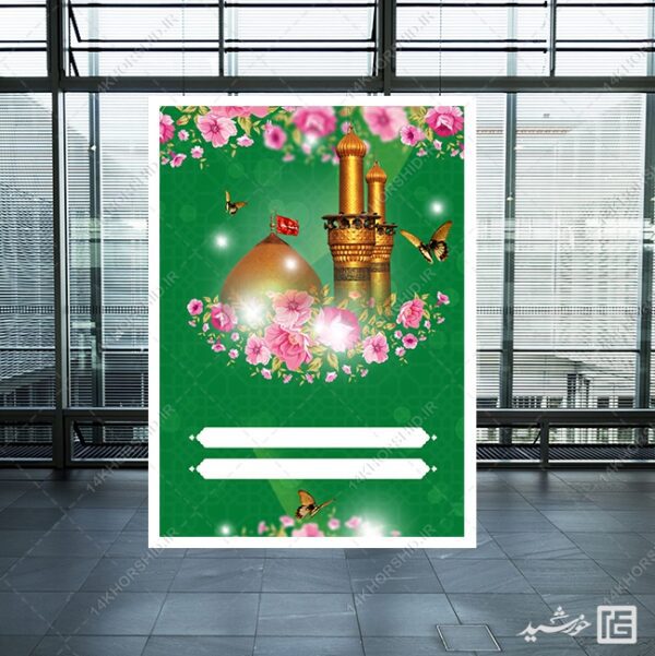 پوستر خام لایه باز برای جشن ولادت psd برای چاپ و طراحی پوستر خام و آماده لایه باز