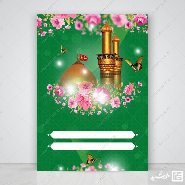 پوستر خام لایه باز برای جشن ولادت psd برای چاپ و طراحی پوستر خام و آماده لایه باز