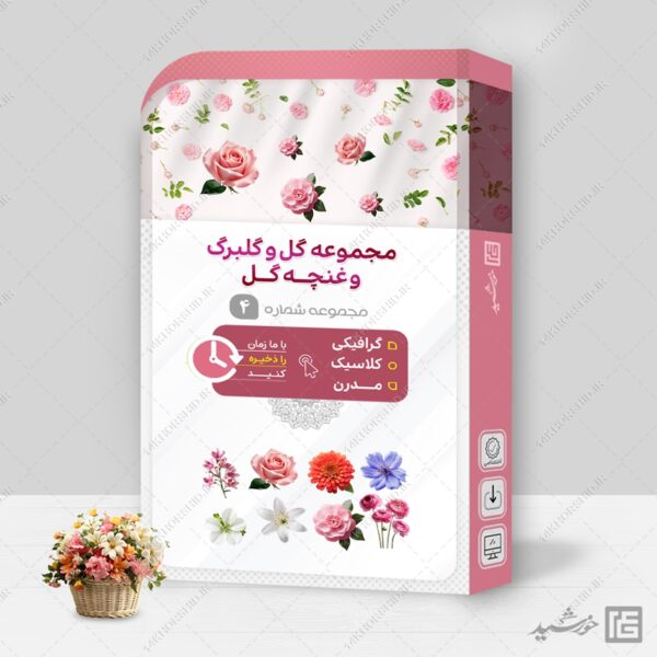 مجموعه گل و گلبرگ و غنچه گل PNG سری 4 برای چاپ و طراحی مجموعه فایل های گرافیکی لایه باز