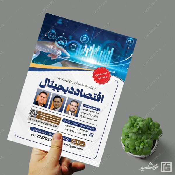 طرح پوستر لایه باز همایش و سمینار اقتصاد دیجیتال psd برای چاپ و طراحی پوستر رسانه فناوری و هوش مصنوعی