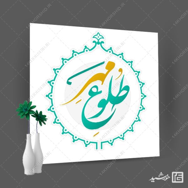 لوگو طرح خاتم فرهنگی مذهبی لایه باز + فونت برای چاپ و طراحی لوگو خاتم