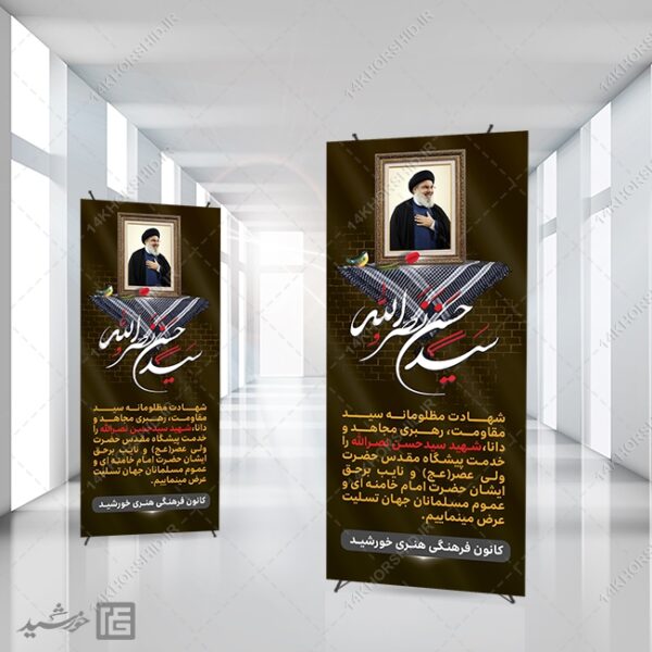 بنر استندی لایه باز شهید سید حسن نصرالله برای چاپ و طراحی بنر لایه باز استندی
