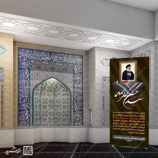 بنر استندی لایه باز شهید سید حسن نصرالله برای چاپ و طراحی بنر لایه باز استندی