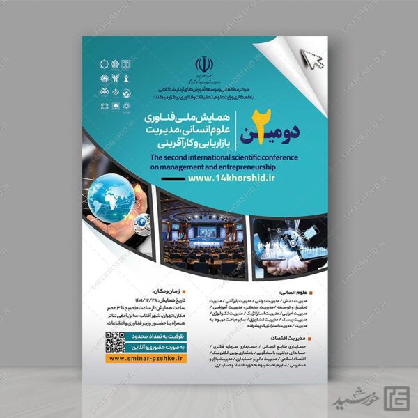 طرح پوستر لایه باز همایش فناوری های نوین psd برای چاپ و طراحی پوستر رسانه فناوری و هوش مصنوعی