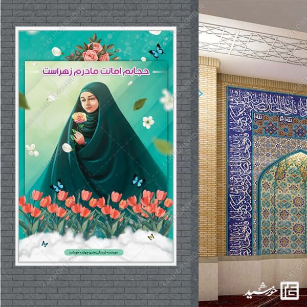 فایل بنر آماده شعار حجاب لایه باز برای چاپ و طراحی بنر لایه باز حجاب