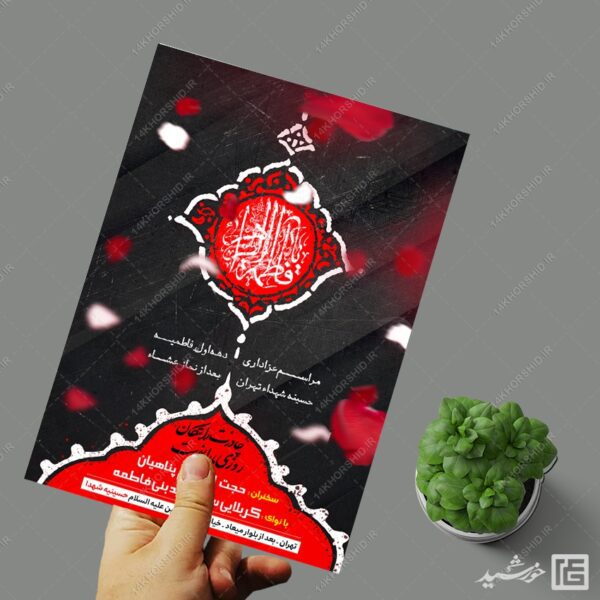 پوستر لایه باز دهه اول فاطمیه برای چاپ و طراحی پوستر لایه باز فاطمیه