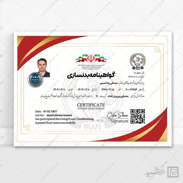 طرح لایه باز گواهینامه و مدرک مربیگری بدنسازی برای چاپ و طراحی گواهینامه ومدرک پایان دوره لایه باز