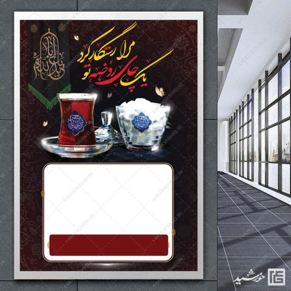 فایل پوستر آماده و خام چای روضه لایه باز برای چاپ و طراحی زمینه های آماده لایه باز