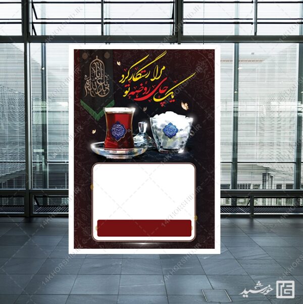 فایل پوستر آماده و خام چای روضه لایه باز برای چاپ و طراحی زمینه های آماده لایه باز