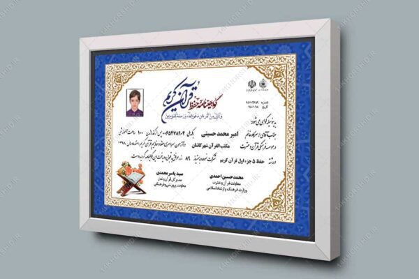 فایل گواهینامه قرآنی و مدرک حفظ قرآن لایه باز psd برای چاپ و طراحی گواهینامه ومدرک پایان دوره لایه باز