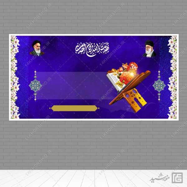 مجموعه بنر لایه باز خام و آماده مذهبی و اسلیمی PSD سری 2 برای چاپ و طراحی مجموعه فایل های گرافیکی لایه باز