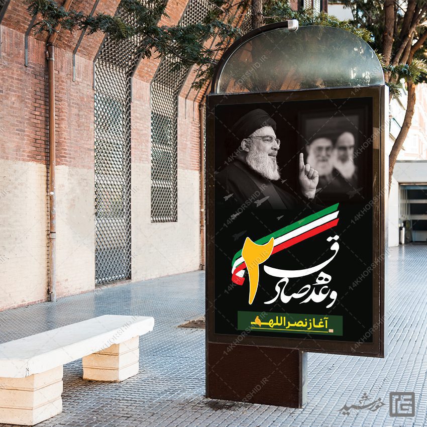 بنر لایه باز حمله موشکی وعده صادق 2 بنر لایه باز حمله موشکی وعده صادق 2 برای چاپ و طراحی طرح لایه باز شهید نصرالله